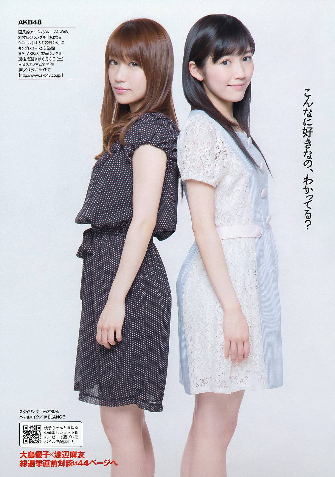 [Weekly Playboy] No.22 大島優子 渡辺麻友 高梨臨 入山杏奈 松尾依里佳 清水富美加 白石茉莉奈